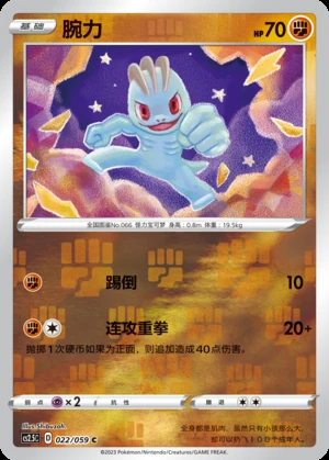 Machop Brilliant Counterattack P066