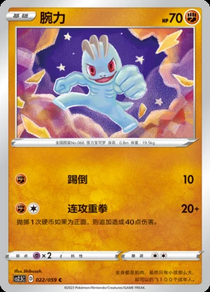Machop Brilliant Counterattack Pokémon TCG P066