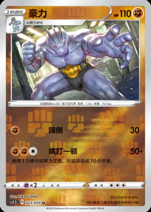 Machoke Brilliant Counterattack P067