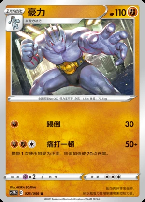 Machoke Brilliant Counterattack Pokémon TCG P067