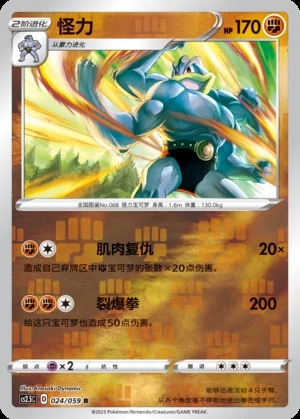 Machamp Brilliant Counterattack P068