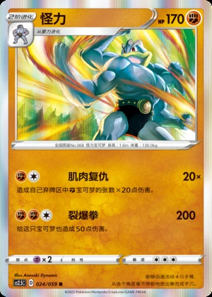 Machamp Brilliant Counterattack Pokémon TCG P068