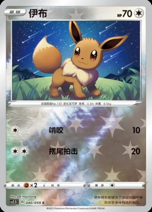 Eevee Brilliant Counterattack P133