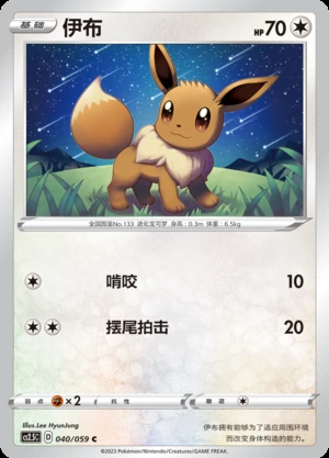 Eevee Brilliant Counterattack Pokémon TCG P133