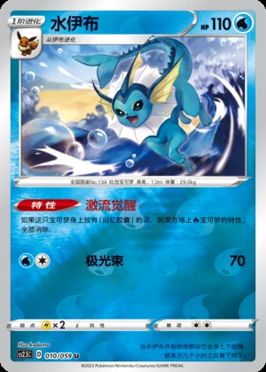 Vaporeon Brilliant Counterattack P134