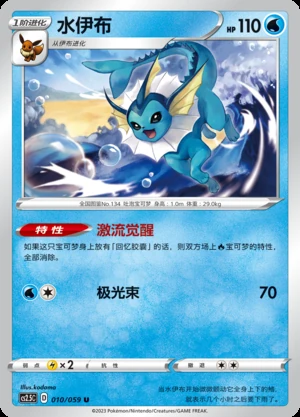Vaporeon Brilliant Counterattack Pokémon TCG P134