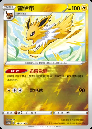 Jolteon Brilliant Counterattack P135