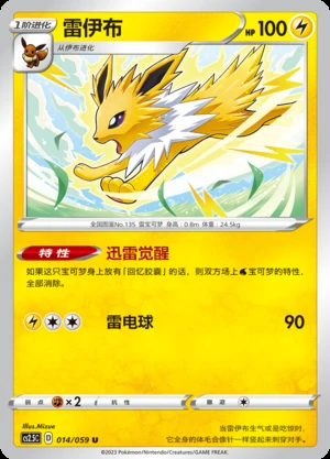Jolteon Brilliant Counterattack Pokémon TCG P135