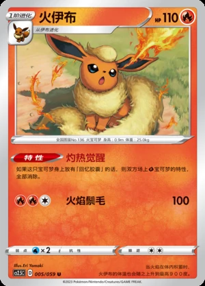 Flareon Brilliant Counterattack Pokémon TCG P136