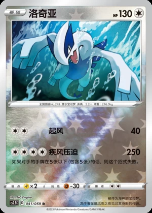 Lugia Brilliant Counterattack P249