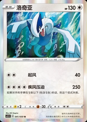 Lugia Brilliant Counterattack Pokémon TCG P249