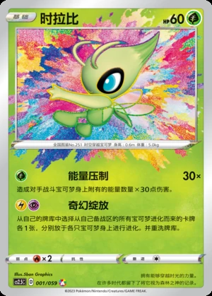 Celebi Brilliant Counterattack Pokémon TCG P251