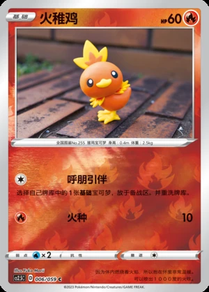 Torchic Brilliant Counterattack P255