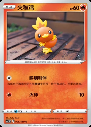 Torchic Brilliant Counterattack Pokémon TCG P255