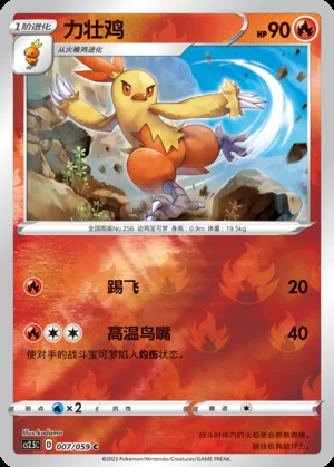 Combusken Brilliant Counterattack P256