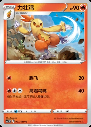 Combusken Brilliant Counterattack Pokémon TCG P256
