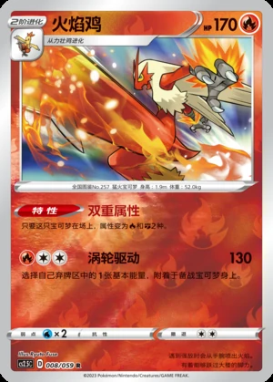 Blaziken Brilliant Counterattack P257