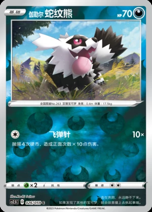 Galarian Zigzagoon Brilliant Counterattack P263