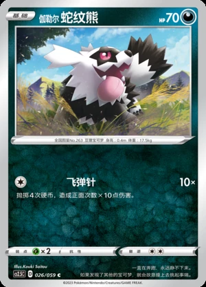 Galarian Zigzagoon Brilliant Counterattack Pokémon TCG P263