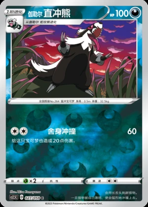 Galarian Linoone Brilliant Counterattack P264