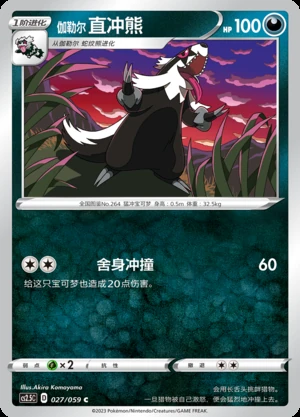 Galarian Linoone Brilliant Counterattack Pokémon TCG P264
