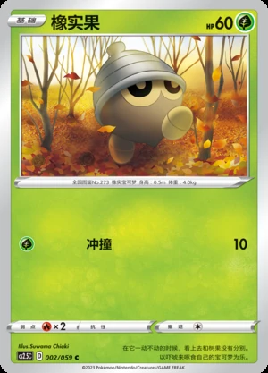 Seedot Brilliant Counterattack Pokémon TCG P273