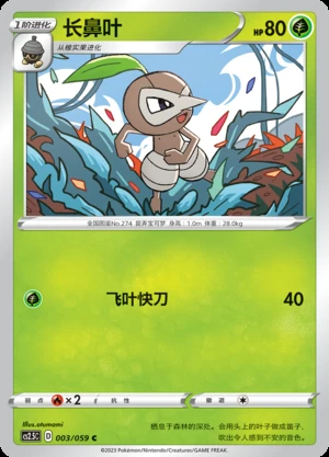 Nuzleaf Brilliant Counterattack Pokémon TCG P274
