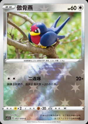 Taillow Brilliant Counterattack P276