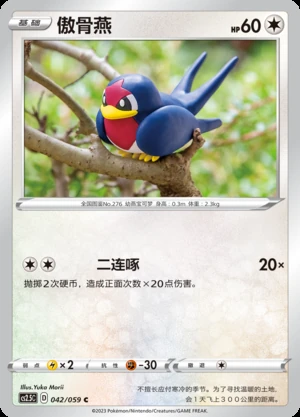 Taillow Brilliant Counterattack Pokémon TCG P276