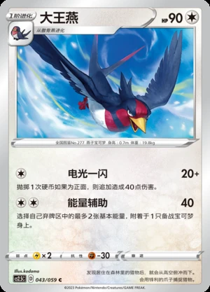Swellow Brilliant Counterattack Pokémon TCG P277