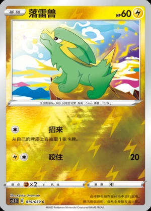 Electrike Brilliant Counterattack P309