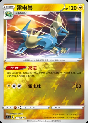 Manectric Brilliant Counterattack P310