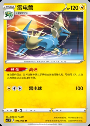 Manectric Brilliant Counterattack Pokémon TCG P310