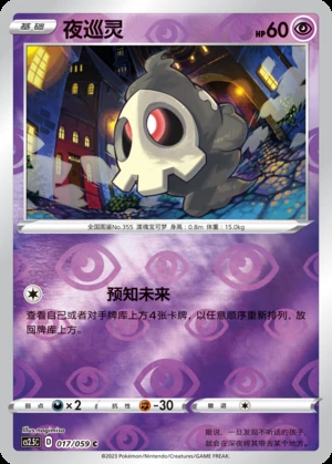 Duskull Brilliant Counterattack P355