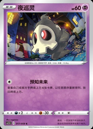 Duskull Brilliant Counterattack Pokémon TCG P355
