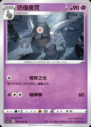 Dusclops Brilliant Counterattack Pokémon TCG P356