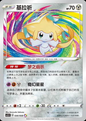 Jirachi Brilliant Counterattack Pokémon TCG P385