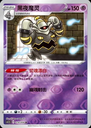 Dusknoir Brilliant Counterattack P477