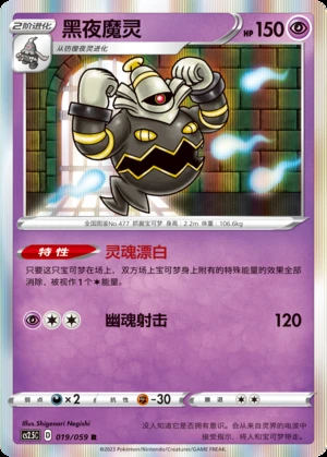 Dusknoir Brilliant Counterattack Pokémon TCG P477