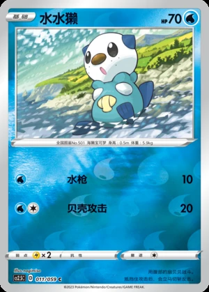 Oshawott Brilliant Counterattack P501