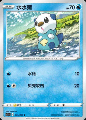 Oshawott Brilliant Counterattack Pokémon TCG P501