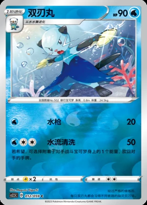 Dewott Brilliant Counterattack P502
