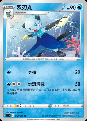 Dewott Brilliant Counterattack Pokémon TCG P502