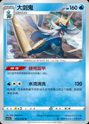Samurott Brilliant Counterattack Pokémon TCG P503
