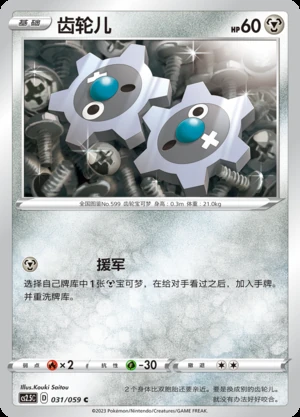 Klink Brilliant Counterattack Pokémon TCG P599