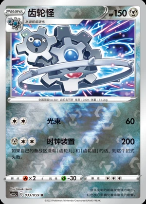 Klinklang Brilliant Counterattack P601
