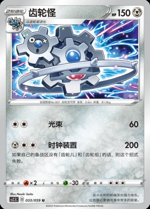 Klinklang Brilliant Counterattack Pokémon TCG P601