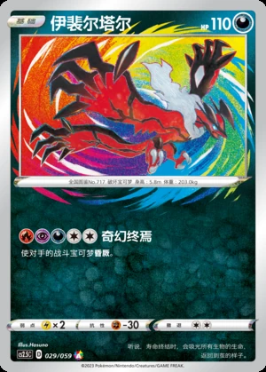 Yveltal Brilliant Counterattack Pokémon TCG P717