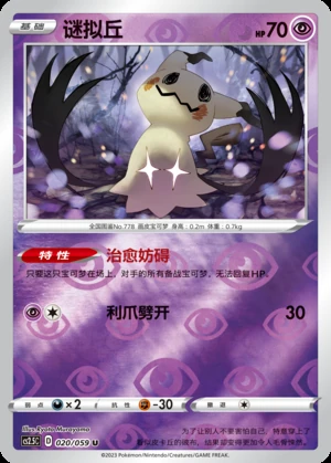Mimikyu Brilliant Counterattack P778
