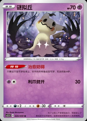 Mimikyu Brilliant Counterattack Pokémon TCG P778